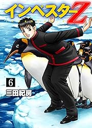 Amazon.co.jp: インベスターZ(21) eBook : 三田紀房: Kindleストア