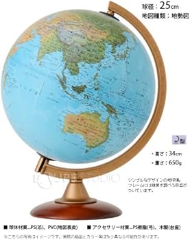 Amazon.co.jp: オルビィス 地球儀 選べる6種タイプ 地勢図 球径25cm