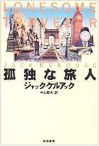 Amazon.co.jp: Jack Kerouac: 本