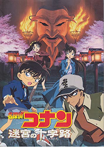 Amazon.co.jp: 映画パンフレット 名探偵コナン 迷宮の十字路（クロス