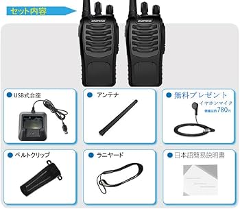 Amazon | 2台セット【ブランドSINCONTOOLS】 トランシーバー 無線機