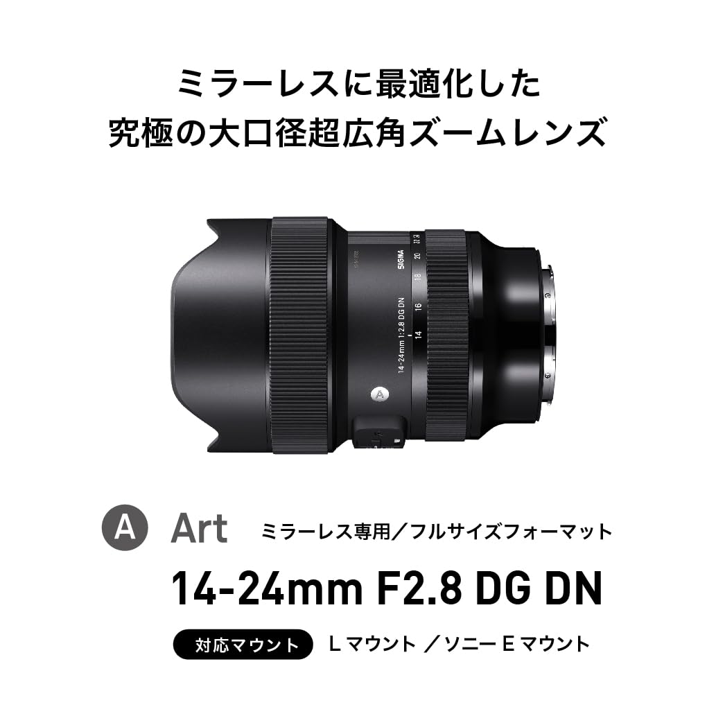 Amazon.co.jp: シグマ(Sigma) レンズ 14-24mm F2.8 DG DN Leica ライカ