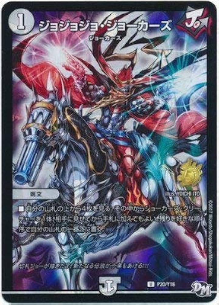 Amazon.co.jp: P20/Y16 ジョジョジョ・ジョーカーズ : おもちゃ