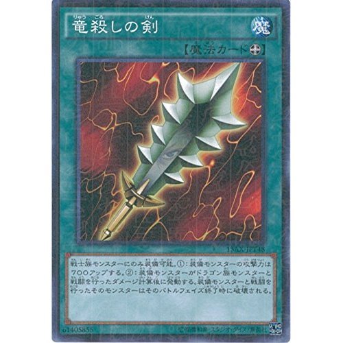 Amazon.co.jp: 遊戯王カード 15AX-JPY48 竜殺しの剣(ミレニアムレア