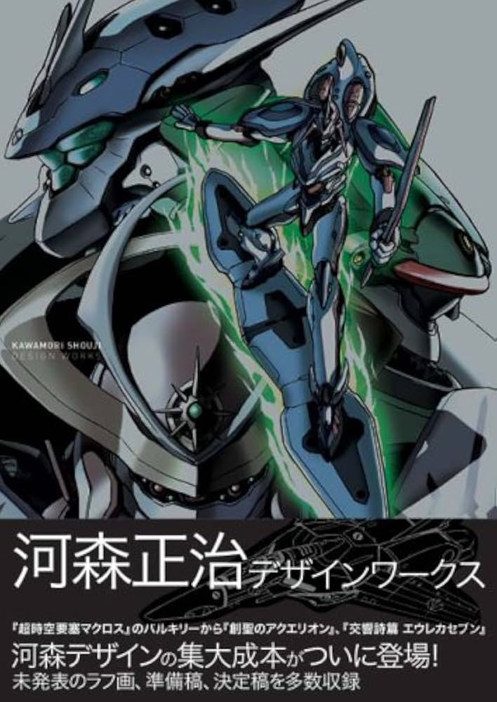 河森正治デザインワークス | 河森 正治 |本 | 通販 | Amazon