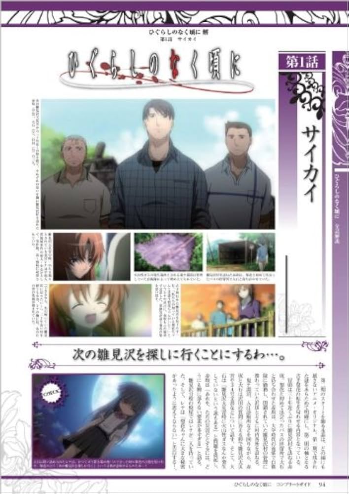 ひぐらしのなく頃に ビジュアルコンプリートガイド |本 | 通販 | Amazon