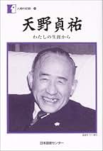 Amazon.co.jp: 天野 貞祐: 本