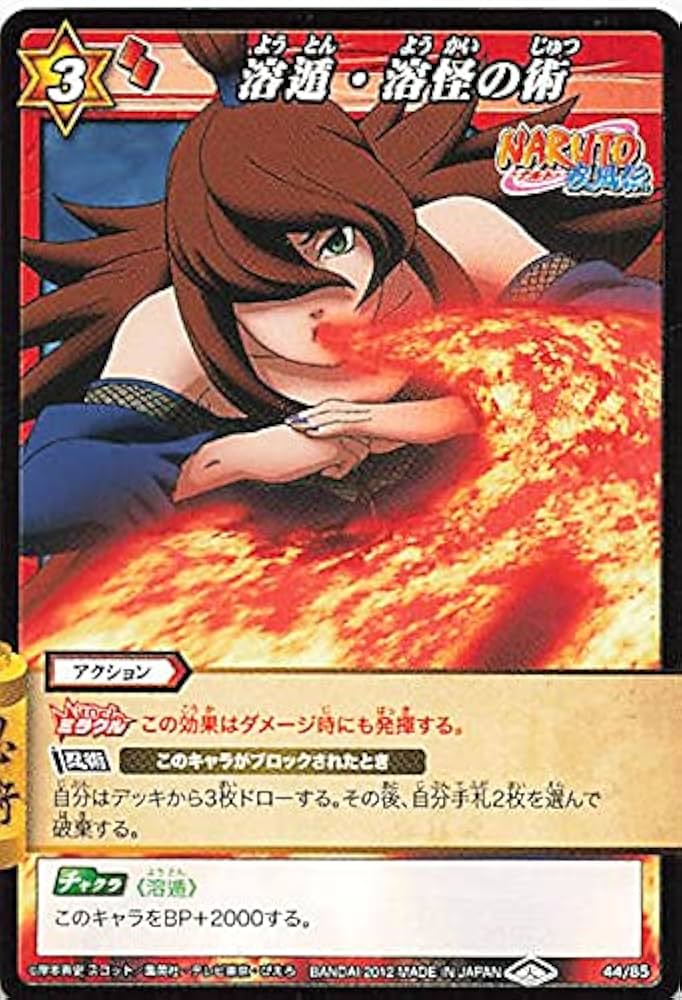 Amazon.co.jp: バンダイ ミラクルバトルカードダス ナルト 溶遁・溶怪