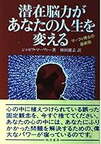 Amazon.co.jp: Joseph Murphy: 本