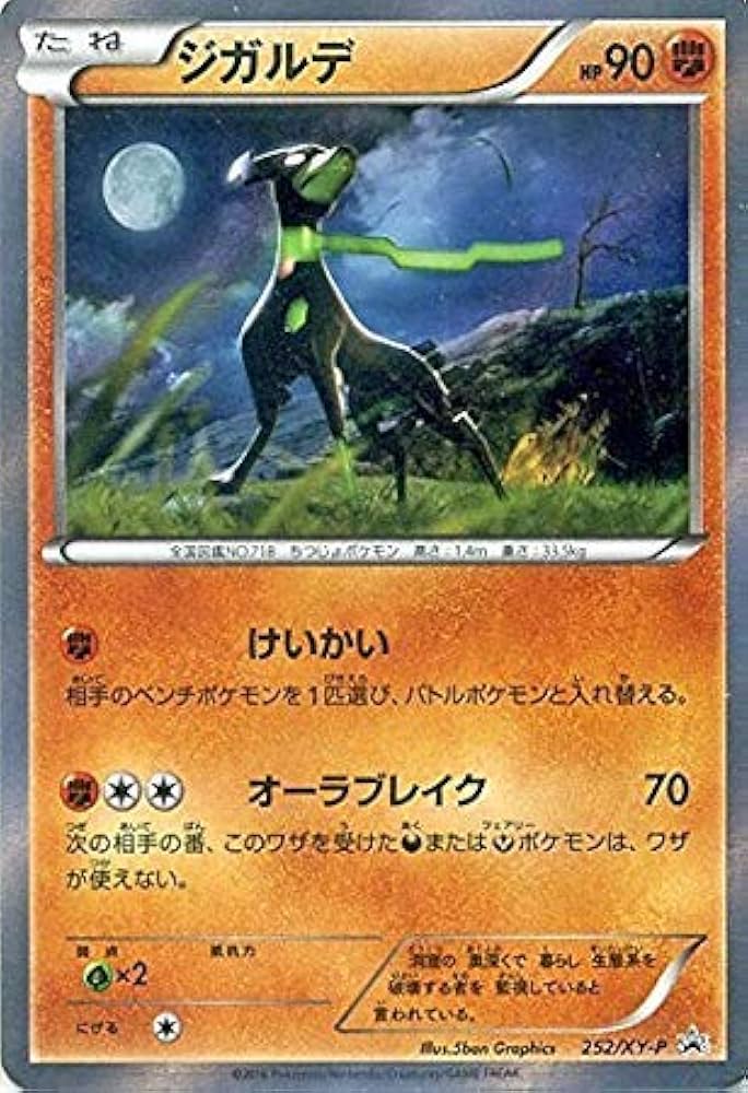 Amazon.co.jp: ポケモンカードXY ジガルデ/ジガルデ スペシャルセット