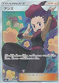 Amazon.co.jp: ポケモンカードゲーム SM9a 062/055 アンズ サポート