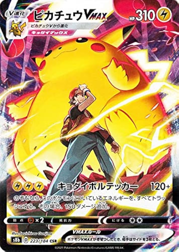 Amazon.co.jp: ポケモンカード s8b ハイクラスパック VMAX