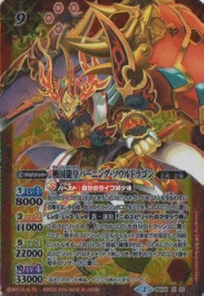 Amazon.co.jp: 【シングルカード】BS34)戦国龍皇バーニング・ソウル