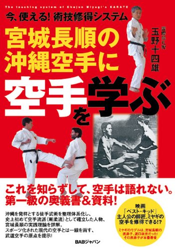 史実と口伝による沖縄の空手•角力 史実と口伝による沖縄の空手・角力