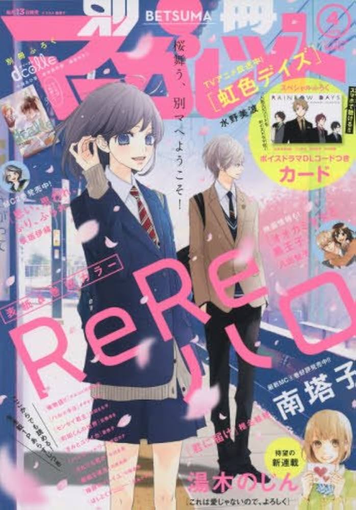 Amazon.co.jp: 別冊マーガレット 2016年 04 月号 [雑誌] : 本