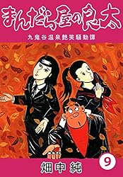 Amazon.co.jp: まんだら屋の良太53 eBook : 畑中 純: Kindleストア