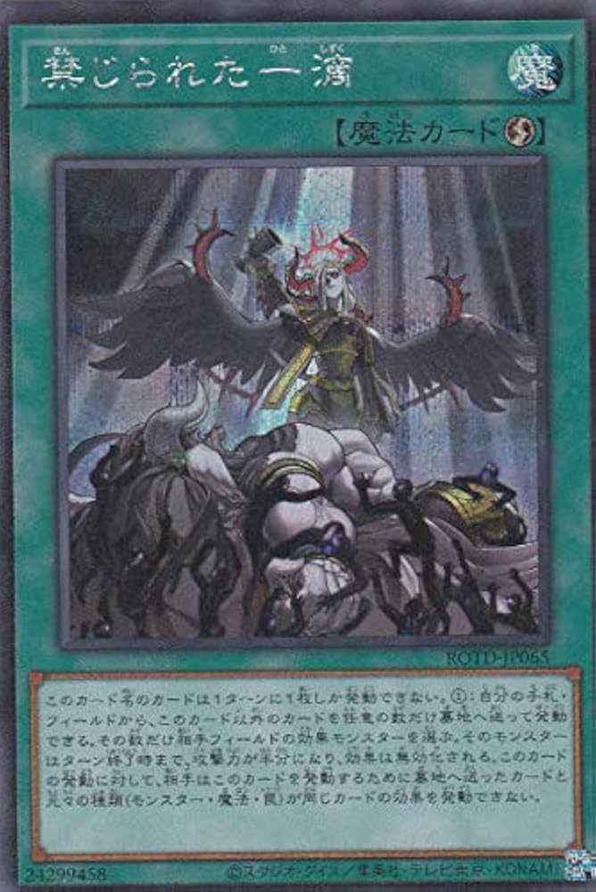 Amazon.co.jp: 遊戯王 ROTD-JP065 禁じられた一滴 (日本語版