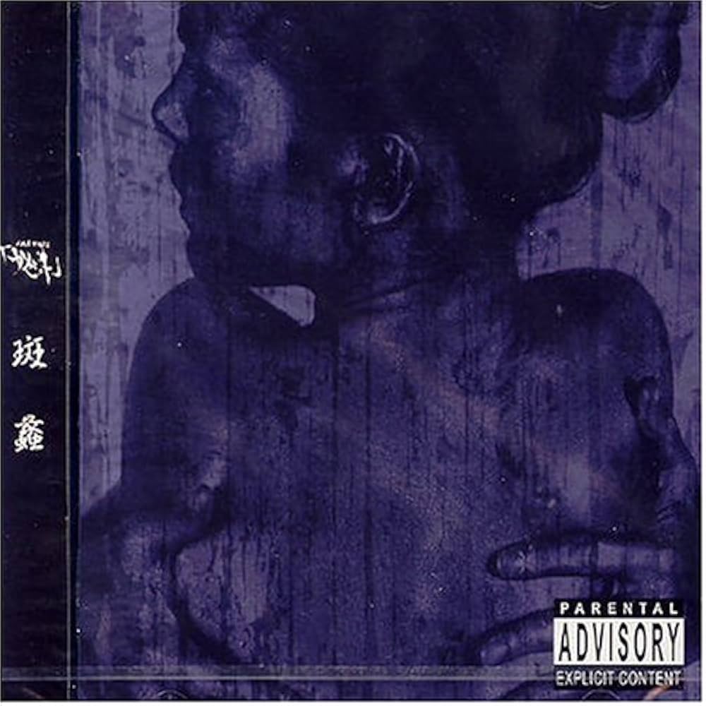 Amazon.co.jp: 斑蠡~MADARA~: ミュージック