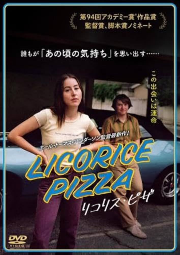 Amazon.co.jp: リコリス・ピザ [レンタル落ち] : DVD