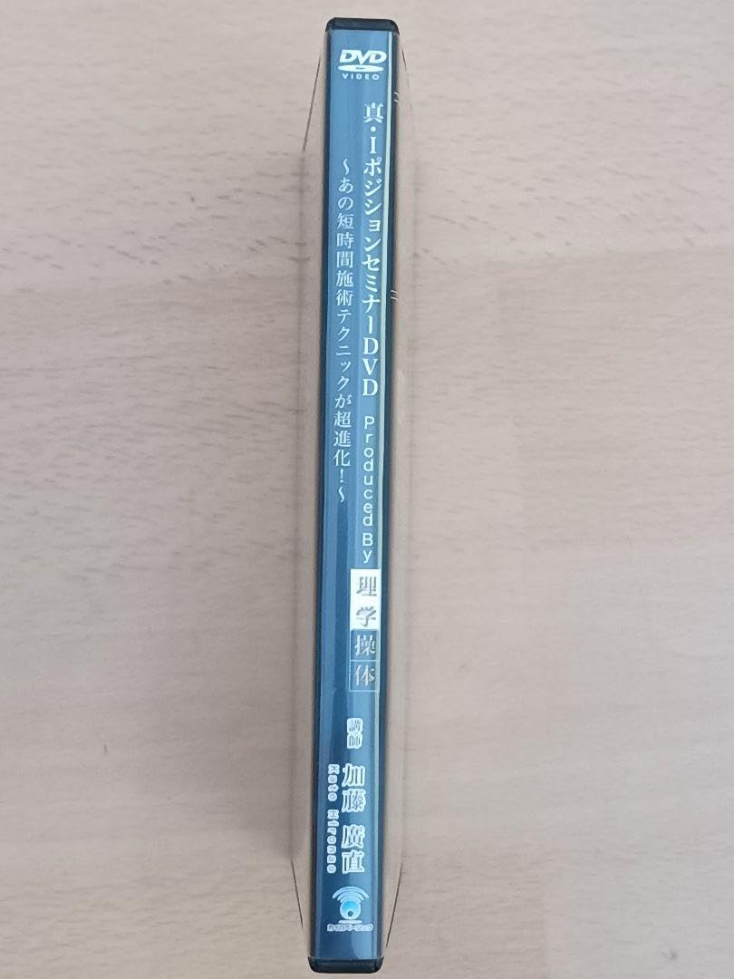 中村光太郎の次世代操体法テクニックDVD