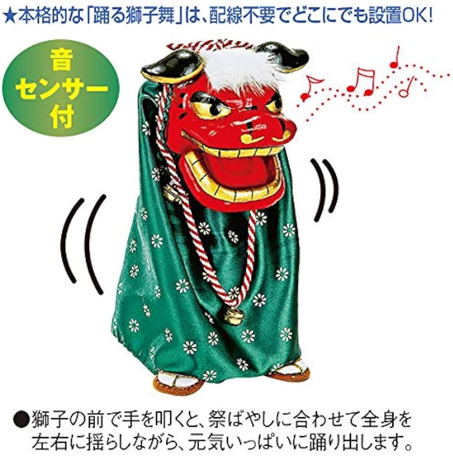 Amazon | ダンシング獅子舞 H24×W11×D11cm 布・スチロール・PVC【1ヶ入