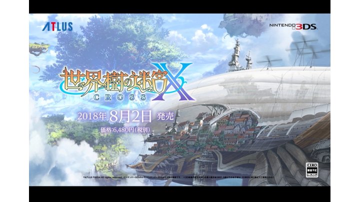 Amazon | 世界樹の迷宮X (クロス) 【先着購入特典】DLC「新たな冒険者