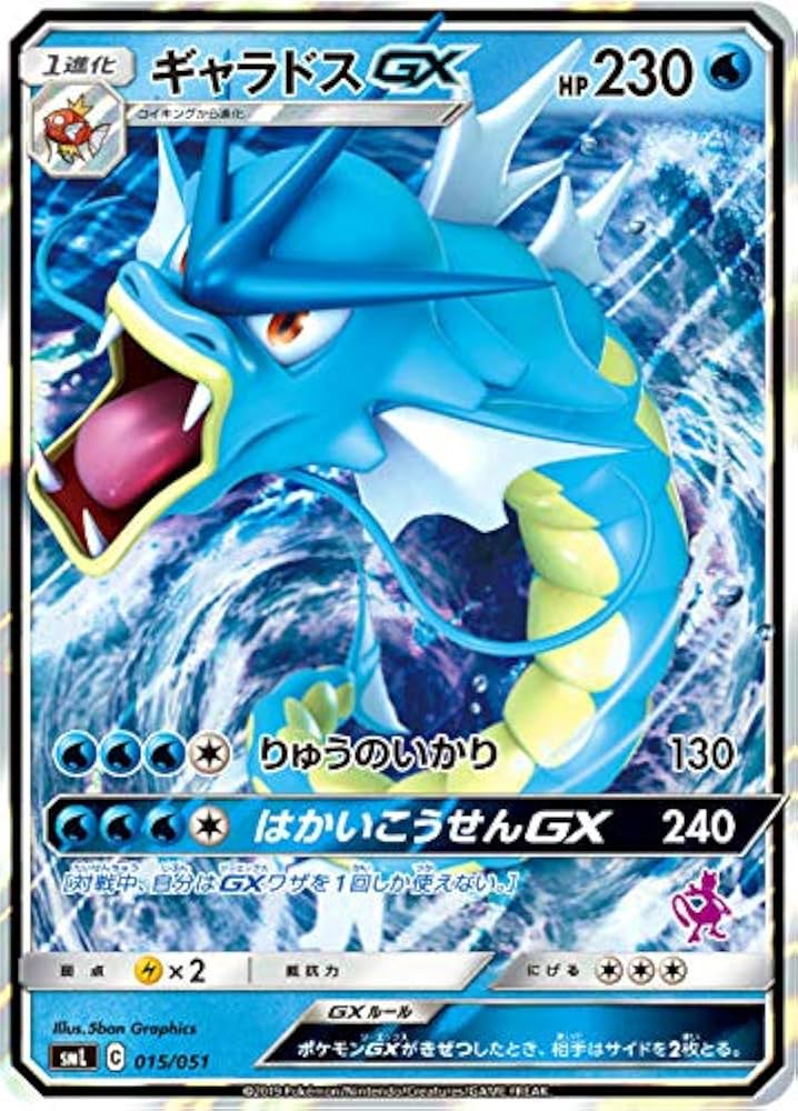 Amazon.co.jp: ポケモンカードゲーム SML 015/051 ギャラドスGX 水