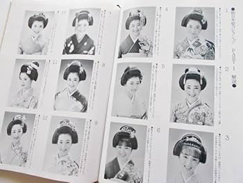 Amazon.co.jp: 信竜淳二の新日本髪と晴れ着のアップスタイル詳細連続