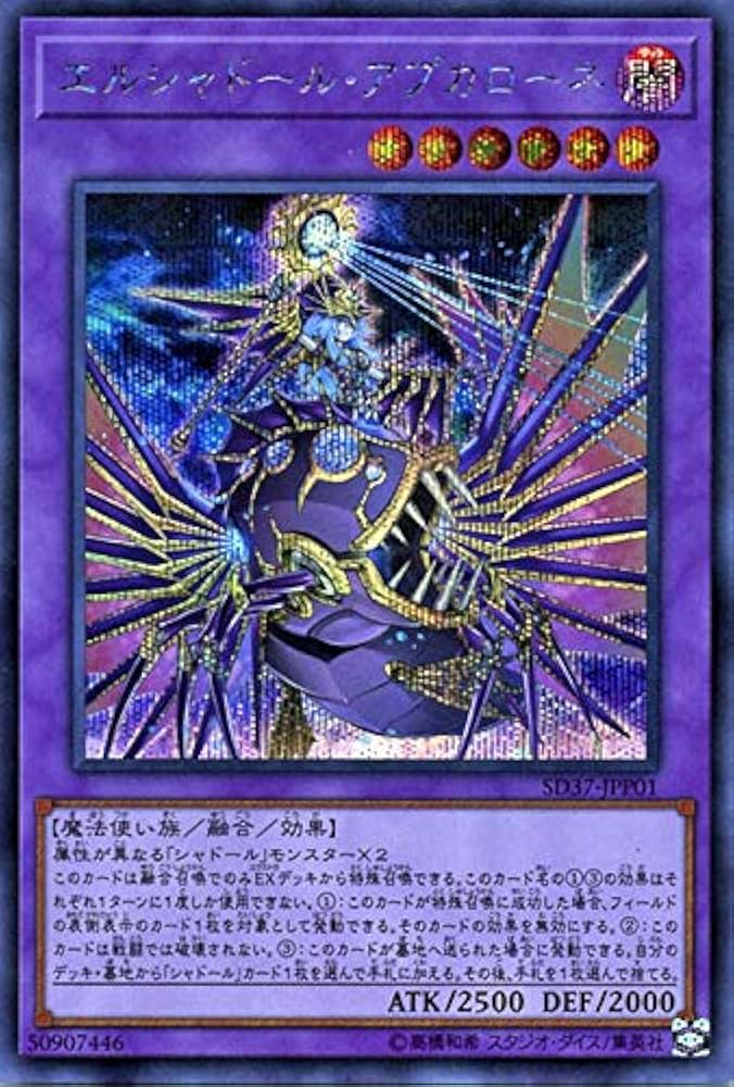 Amazon.co.jp: 遊戯王カード エルシャドール・アプカローネ