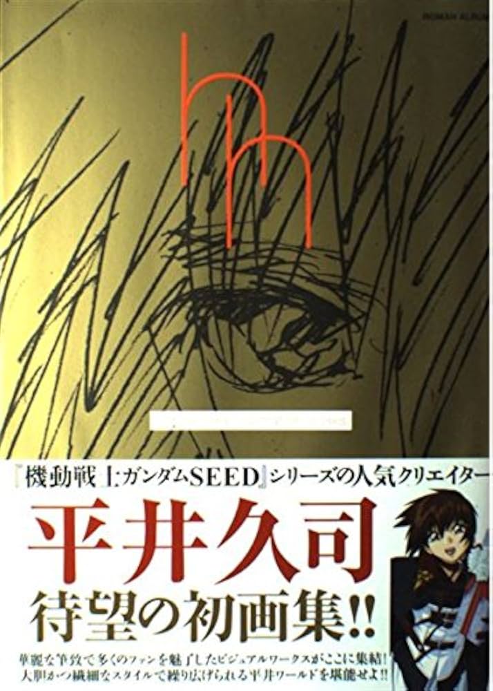 Amazon.co.jp: 平井久司 画集(1) : 平井 久司: 本
