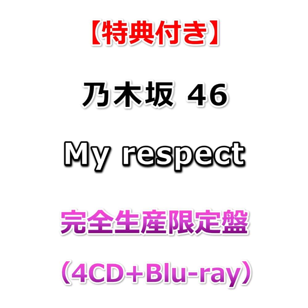 Amazon.co.jp: 【特典付】 乃木坂46 My respect 【 完全生産限定盤