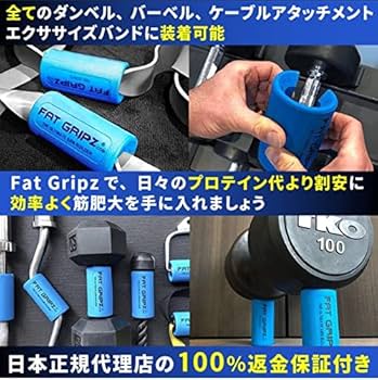 Amazon | ファットグリップズ アルティメット アームビルダー Fat