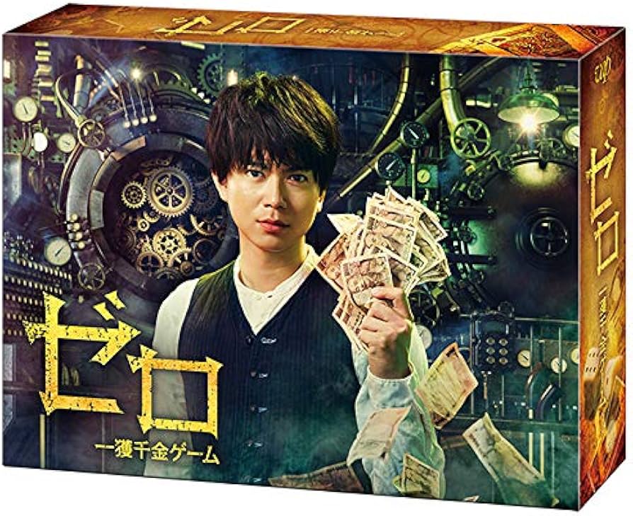 Amazon.co.jp: ゼロ 一獲千金ゲーム DVD-BOX : 加藤シゲアキ, 福本伸行