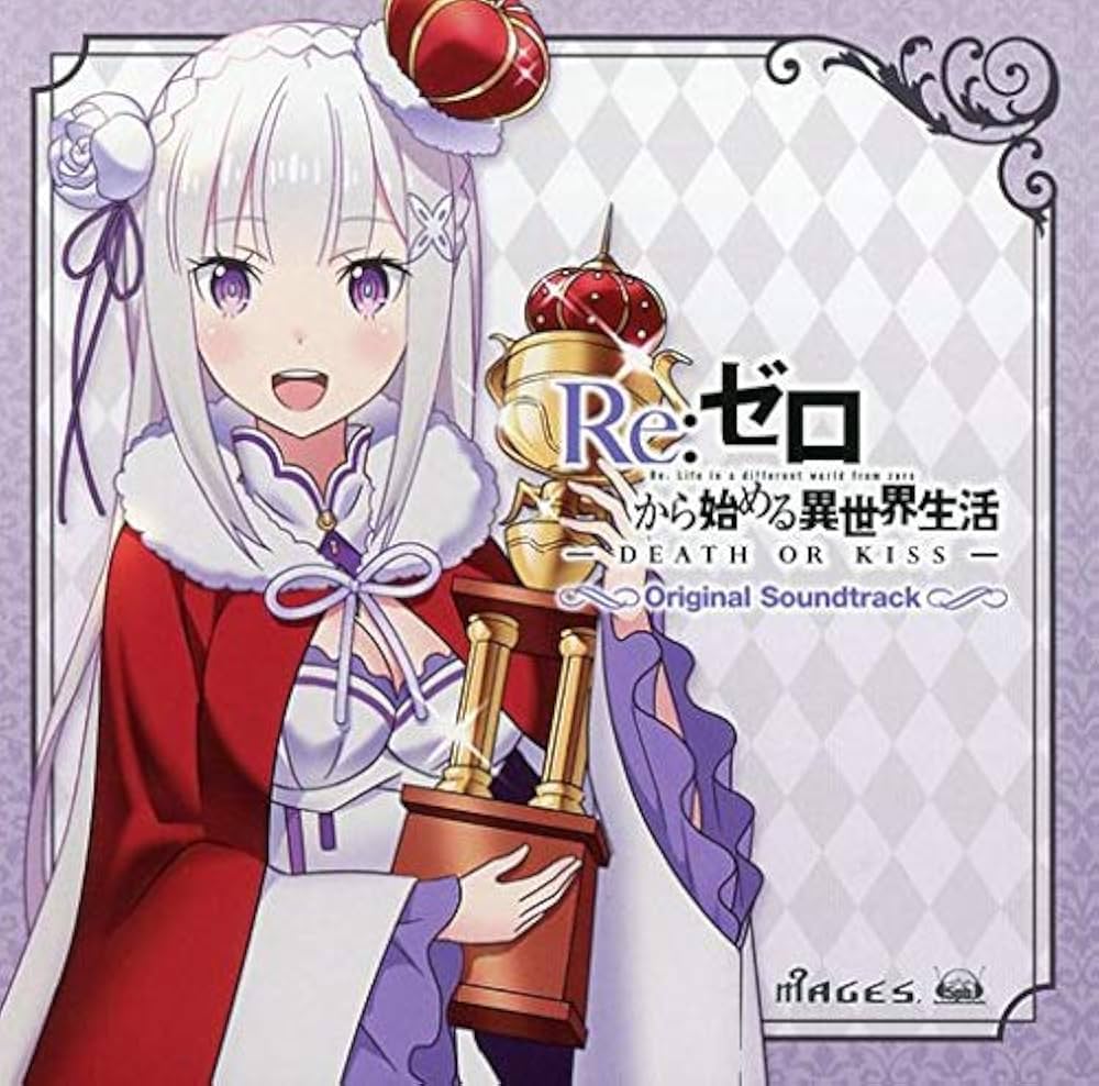 Amazon.co.jp: Re：ゼロから始める異世界生活 -DEATH OR KISS- 限定版