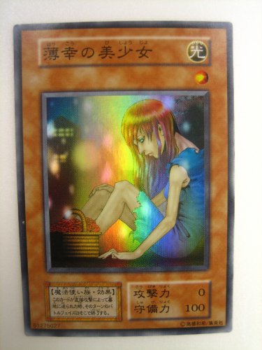 Amazon.co.jp: 遊戯王 薄幸の美少女 vol.7 スーパーレア : ホビー