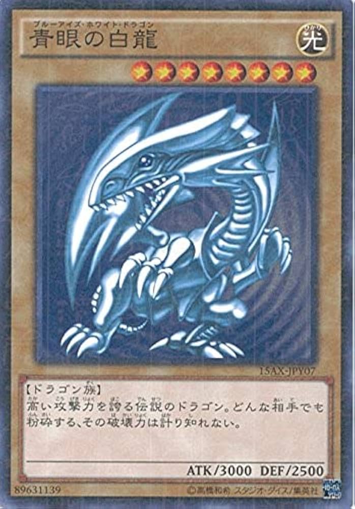 Amazon.co.jp: 遊戯王カード 15AX-JPY07 青眼の白龍 ミレニアムレア