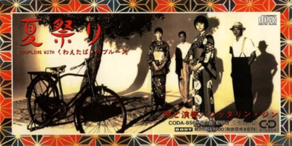 Amazon.co.jp: 夏祭り - JITTERIN' JINN: ミュージック