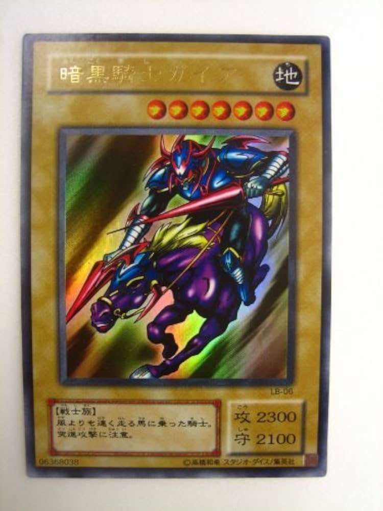 Amazon.co.jp: 遊戯王 暗黒騎士 ガイア 青眼の白龍伝説 スーパーレア