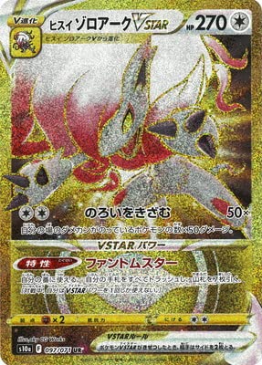 Amazon | ポケモンカードゲーム PK-S10a-097 ヒスイ ゾロアークVSTAR