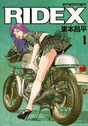 RIDEX 1巻』｜感想・レビュー・試し読み - 読書メーター