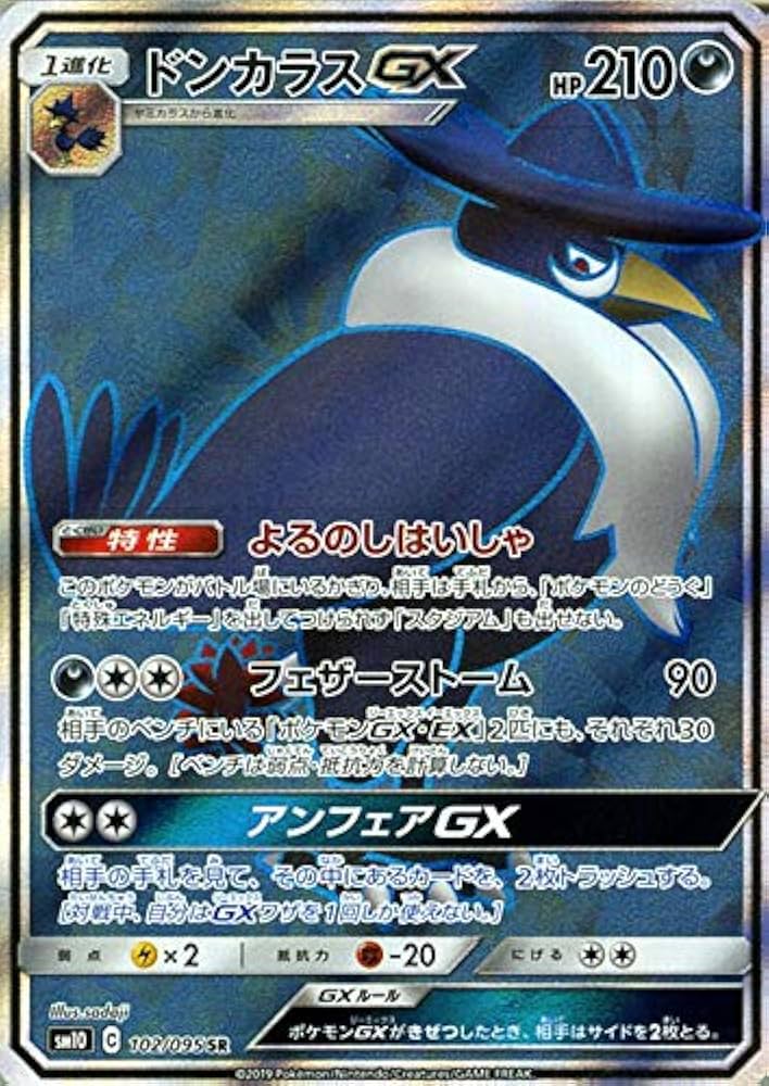 Amazon.co.jp: ポケモンカードゲーム SM10 ダブルブレイズ ドンカラス