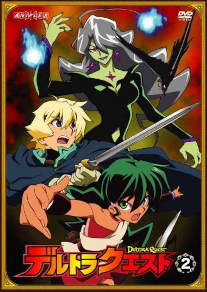 Amazon.co.jp: デルトラクエスト 2 [DVD] : 坂巻亮祐, 高垣彩陽, 屋良