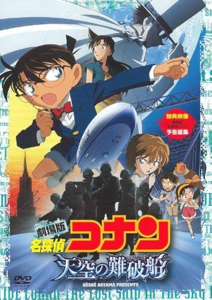 劇場版 名探偵コナン 天空の難破船 スタンダード・エディション [DVD