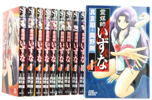 霊媒師いずな コミック 全10巻 完結セット』｜感想・レビュー - 読書