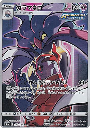 Amazon.co.jp: ポケモンカードゲーム S8b 199/184 カラマネロ 超 (CHR