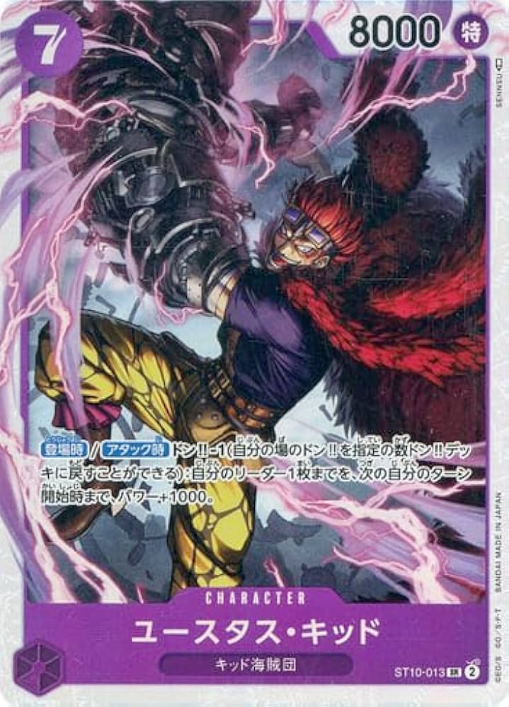 Amazon.co.jp: ワンピースカードゲーム ST10-013 ユースタス・キッド