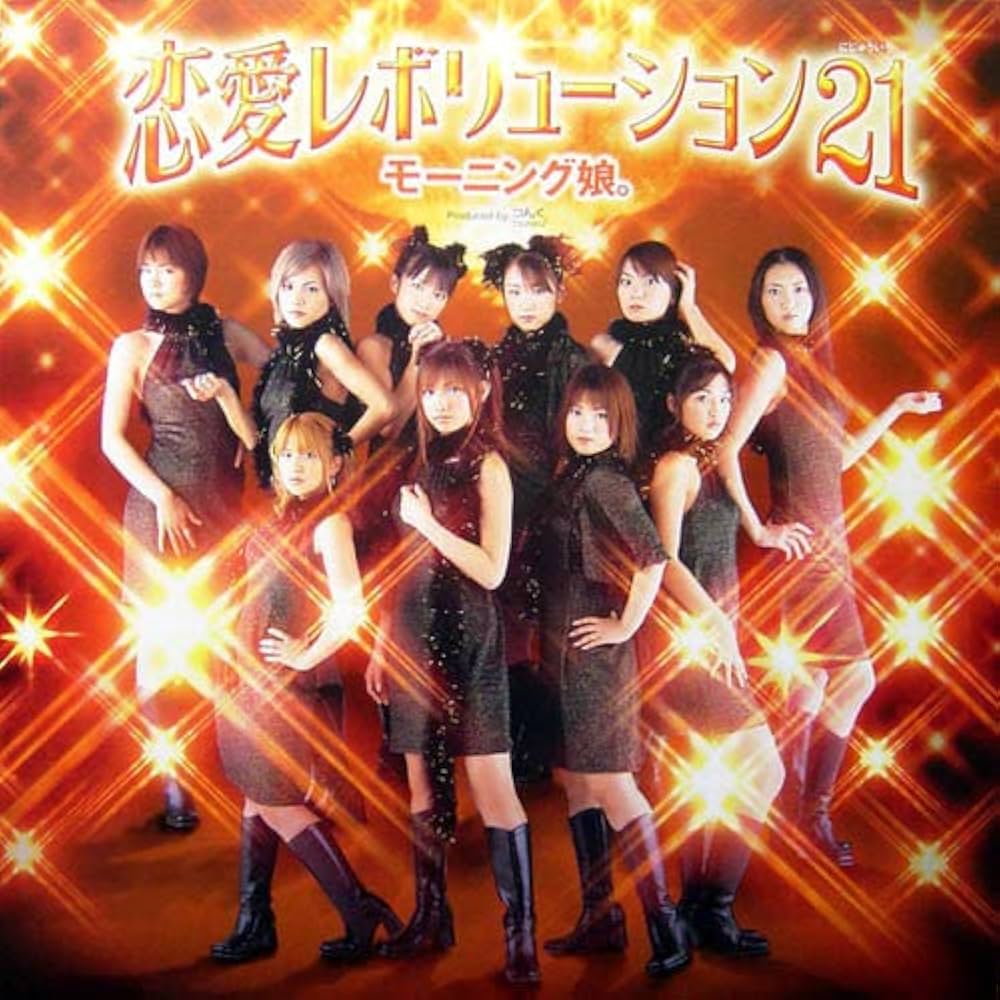 Amazon.co.jp: 恋愛レボリューション21 [Analog]: ミュージック