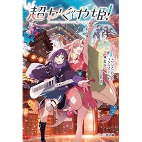 ライトノベル 本 通販 | Amazon