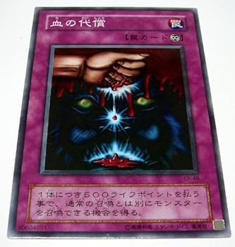 Amazon.co.jp: EX-48-N 【遊戯王カード】 《 血の代償 》 【ノーマル