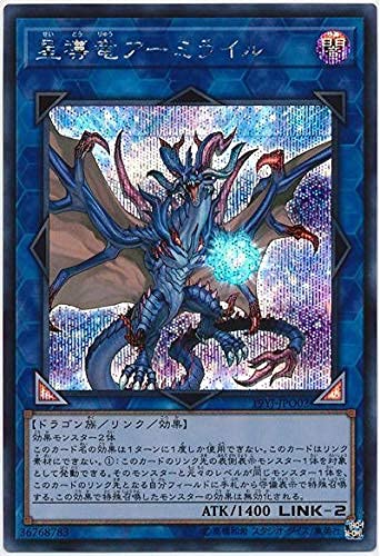 Amazon.co.jp: 遊戯王 19YJ-JPO02 星導竜アーミライル （シークレット